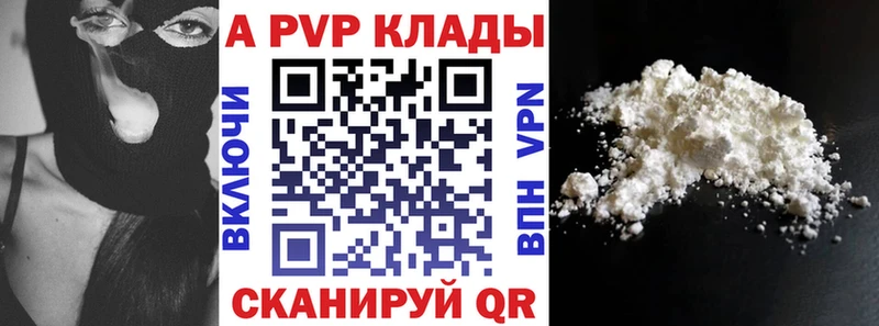 A PVP крисы CK Купить где Дегтярск