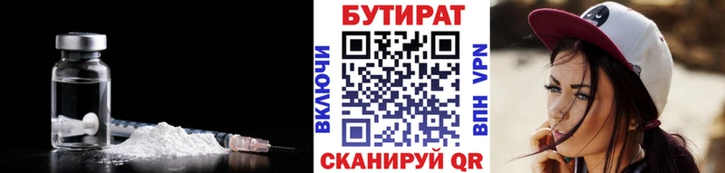 БУТИРАТ Butirat Дегтярск